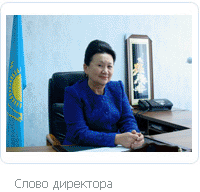 Слово директора школы